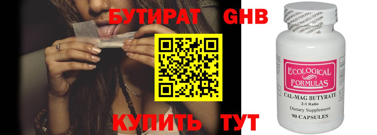 Бутират бутик  Вход с VPN  Всеволожск 