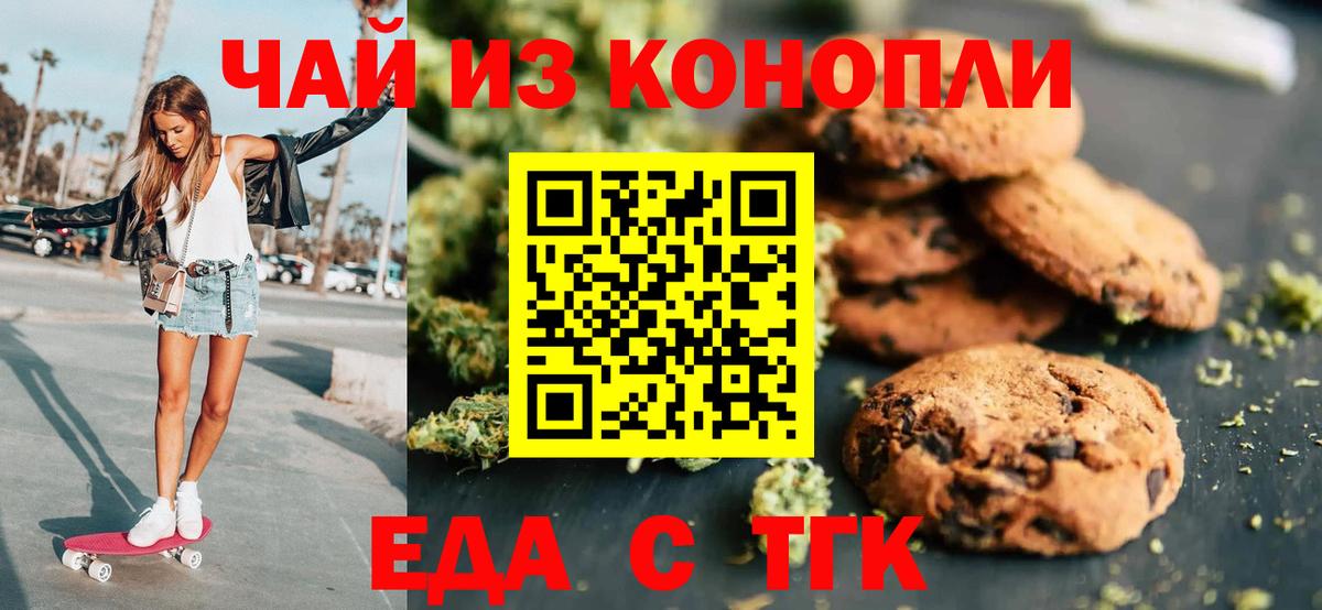 Еда ТГК конопля  Вход с VPN  Всеволожск 