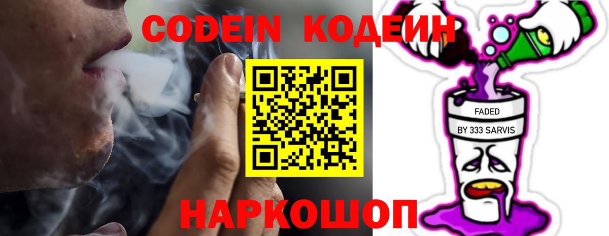 Codein напиток Lean (лин)  Кодеиновый сироп Lean напиток Lean (лин)  Вход с VPN  Всеволожск 