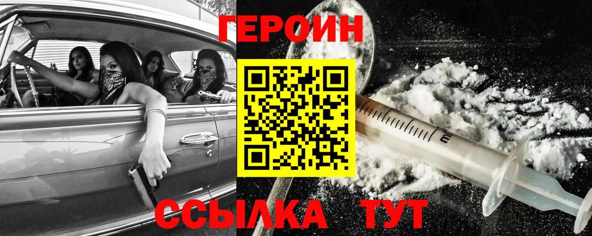 Героин VHQ Всеволожск