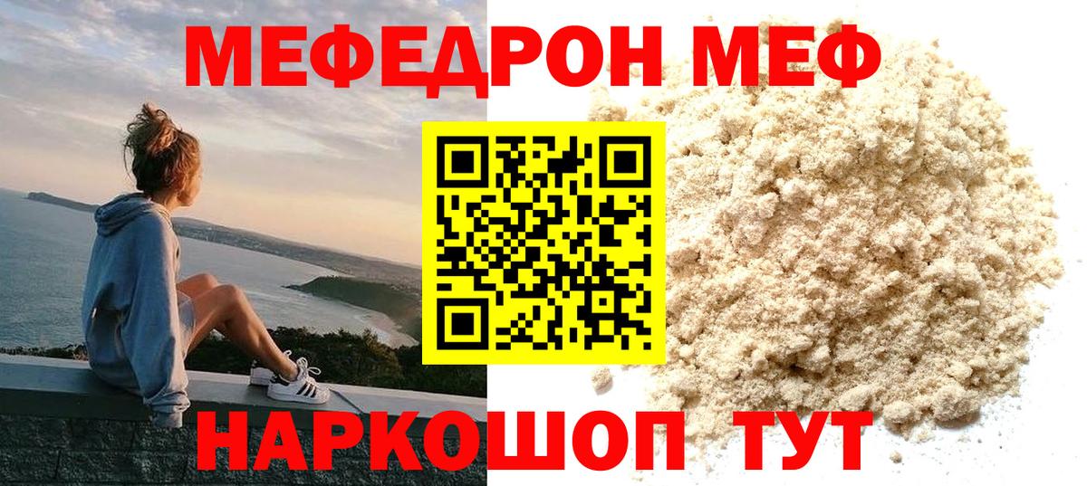Меф мука  МЯУ-МЯУ кристаллы  МЯУ-МЯУ  Всеволожск  Вход с VPN 