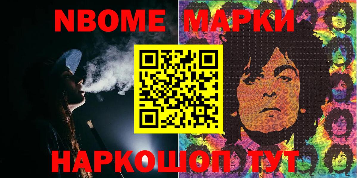 Марки NBOMe 1,8мг Всеволожск